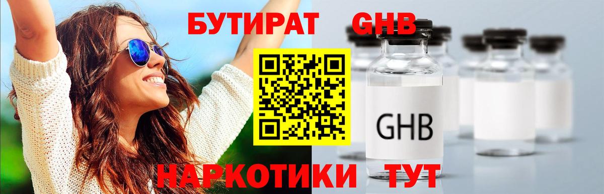 БУТИРАТ 1.4BDO  Вход с VPN  Сертолово 