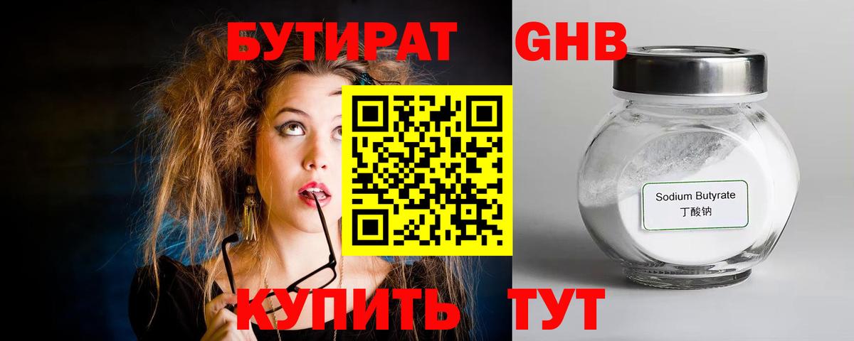 Бутират BDO 33% Сертолово