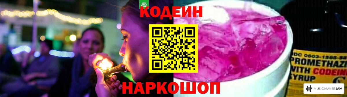 Кодеиновый сироп Lean Purple Drank Сертолово