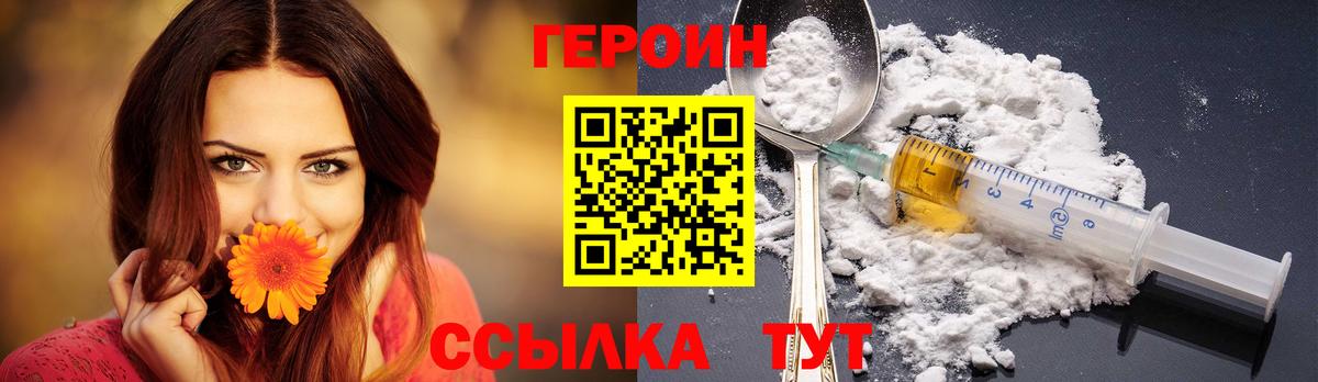 Героин  ГЕРОИН герыч  Вход с VPN  Сертолово 