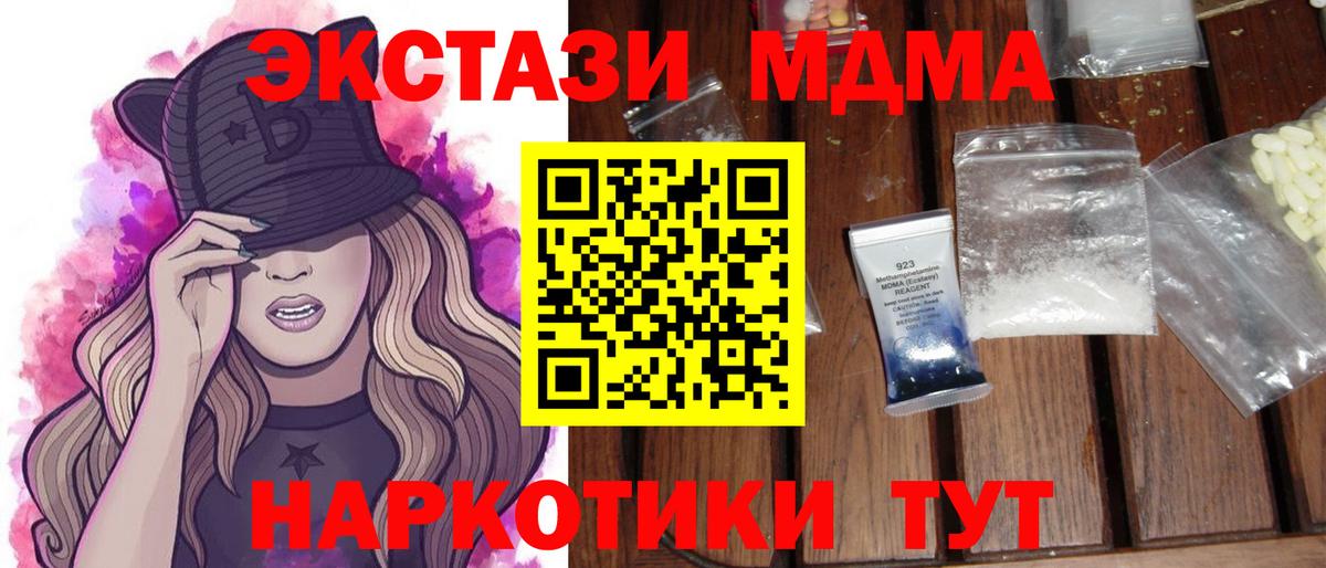 MDMA кристаллы  МДМА Molly  Вход с VPN  Сертолово 